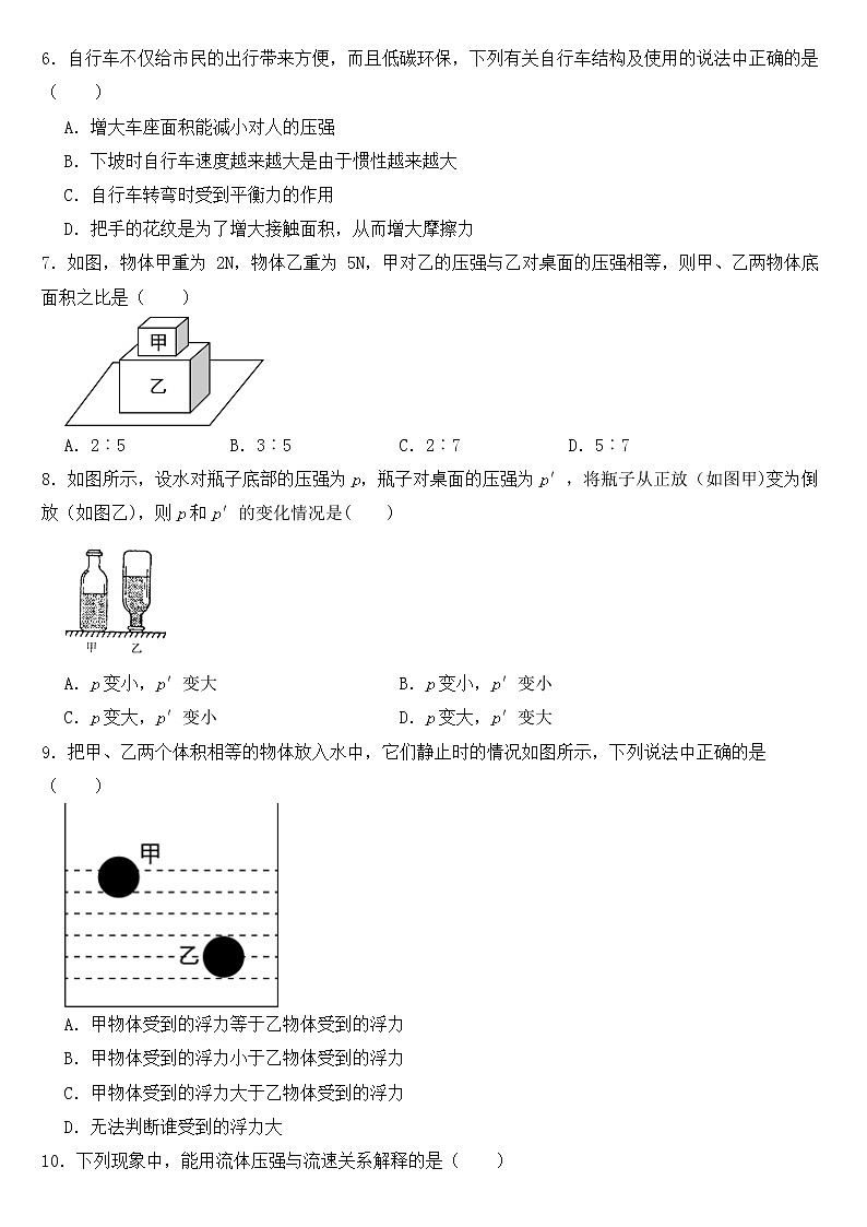 内蒙古呼和浩特市2023年八年级下学期物理期中试卷【含答案】第2页
