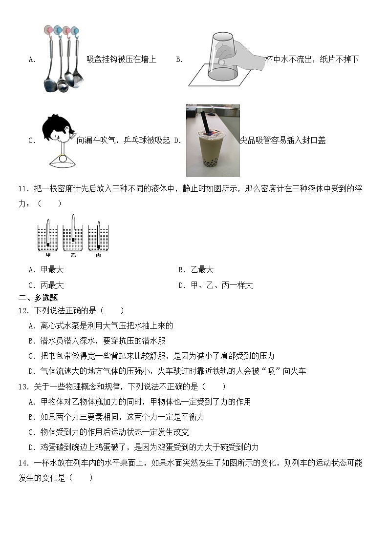 内蒙古呼和浩特市2023年八年级下学期物理期中试卷【含答案】第3页