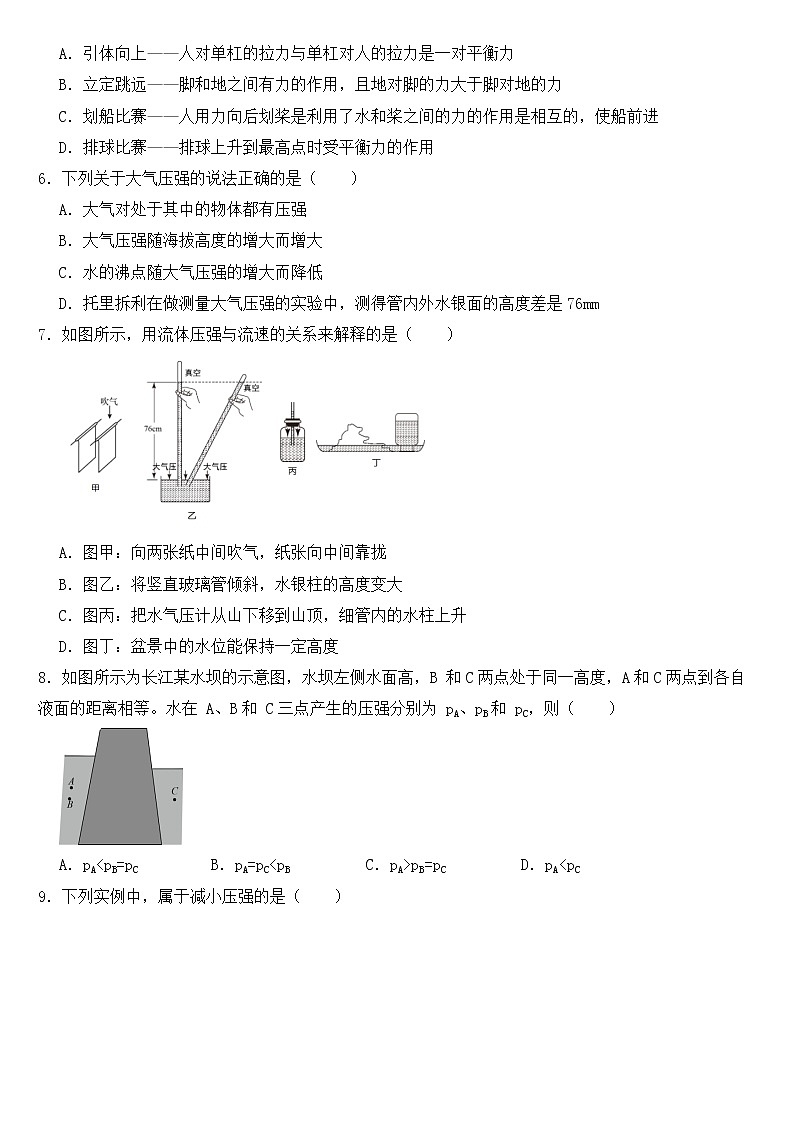 山东省聊城市2023年八年级下学期物理期中试卷第2页
