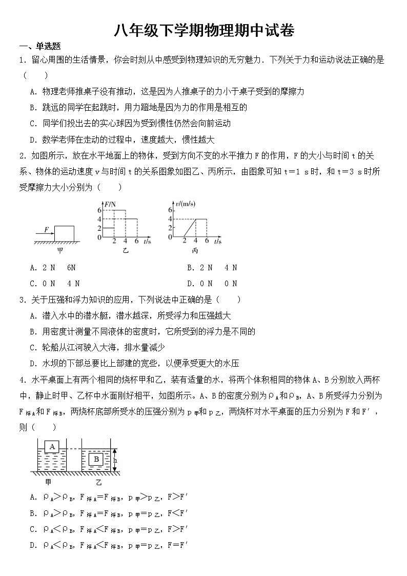 山东省烟台市2023年八年级下学期物理期中试卷【含答案】第1页