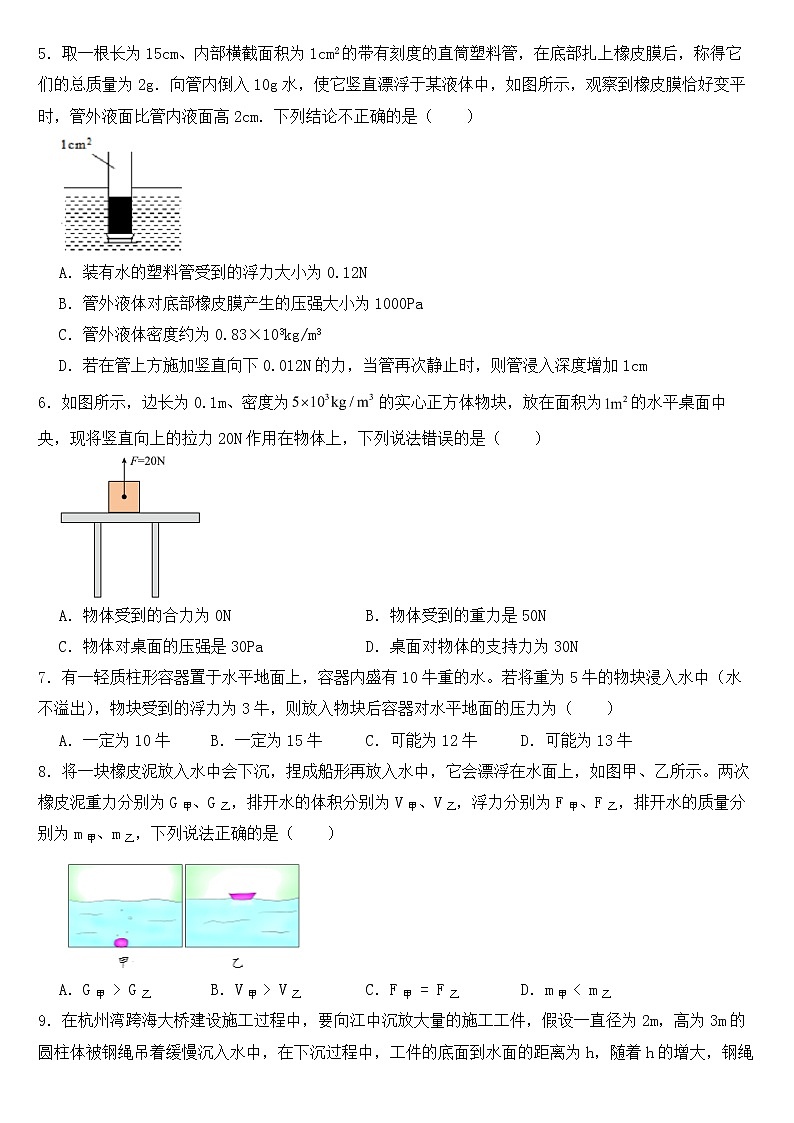 山东省烟台市2023年八年级下学期物理期中试卷【含答案】第2页