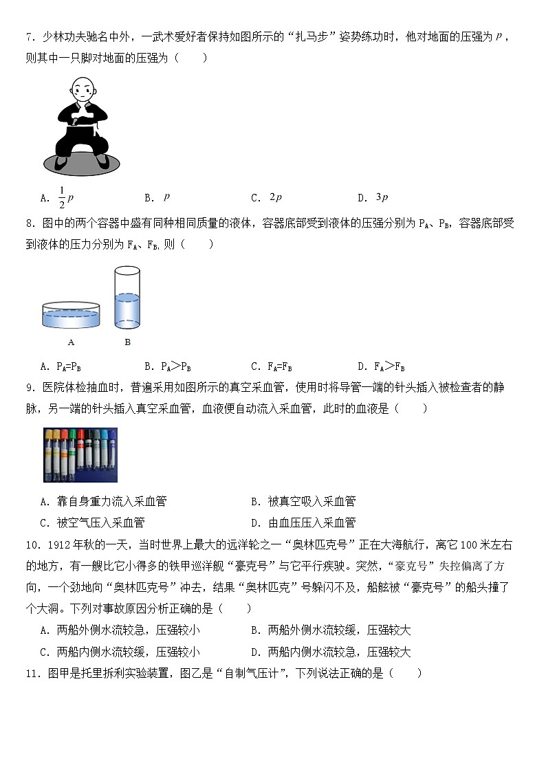 山东省枣庄市2023年八年级下学期物理期中试卷【含答案】第2页