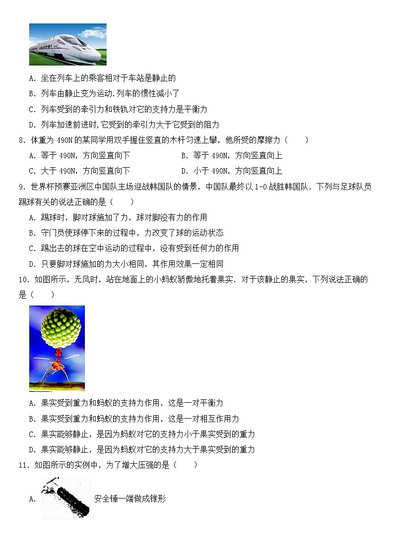 四川省成都市2023年八年级下学期物理期中试卷【含答案】第2页
