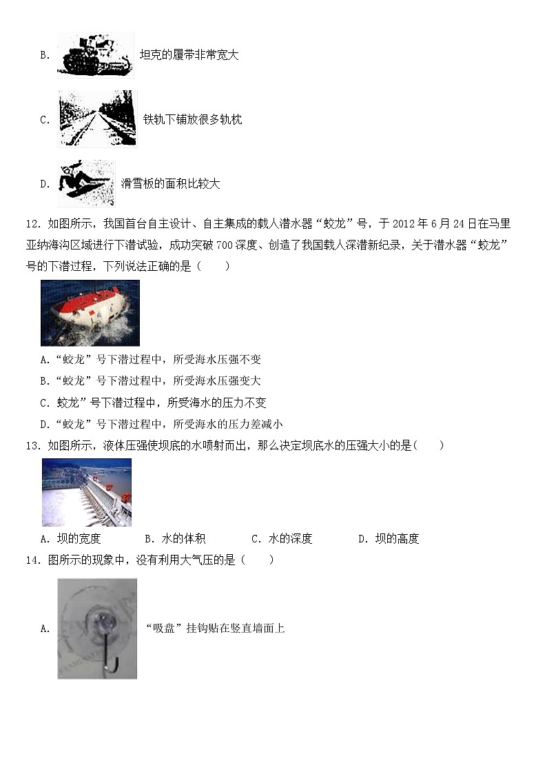 四川省成都市2023年八年级下学期物理期中试卷【含答案】第3页