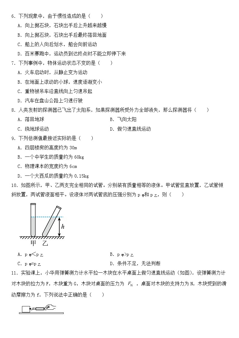 四川省乐山市2023年八年级下学期物理期中试卷【含答案】第2页
