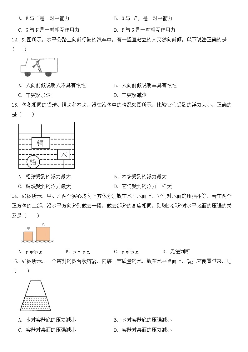 四川省乐山市2023年八年级下学期物理期中试卷【含答案】第3页
