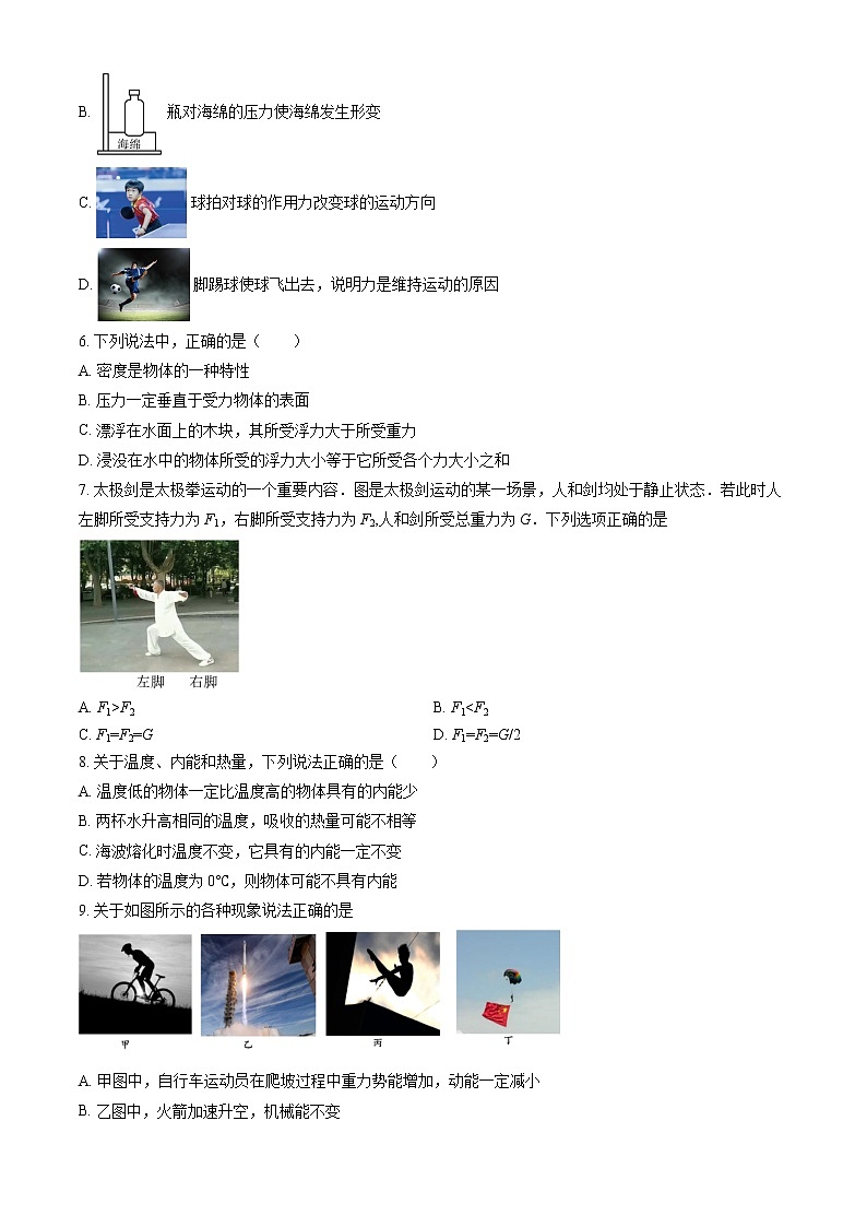 2023年北京师范大学附属实验中学中考零模物理试卷（含答案）02