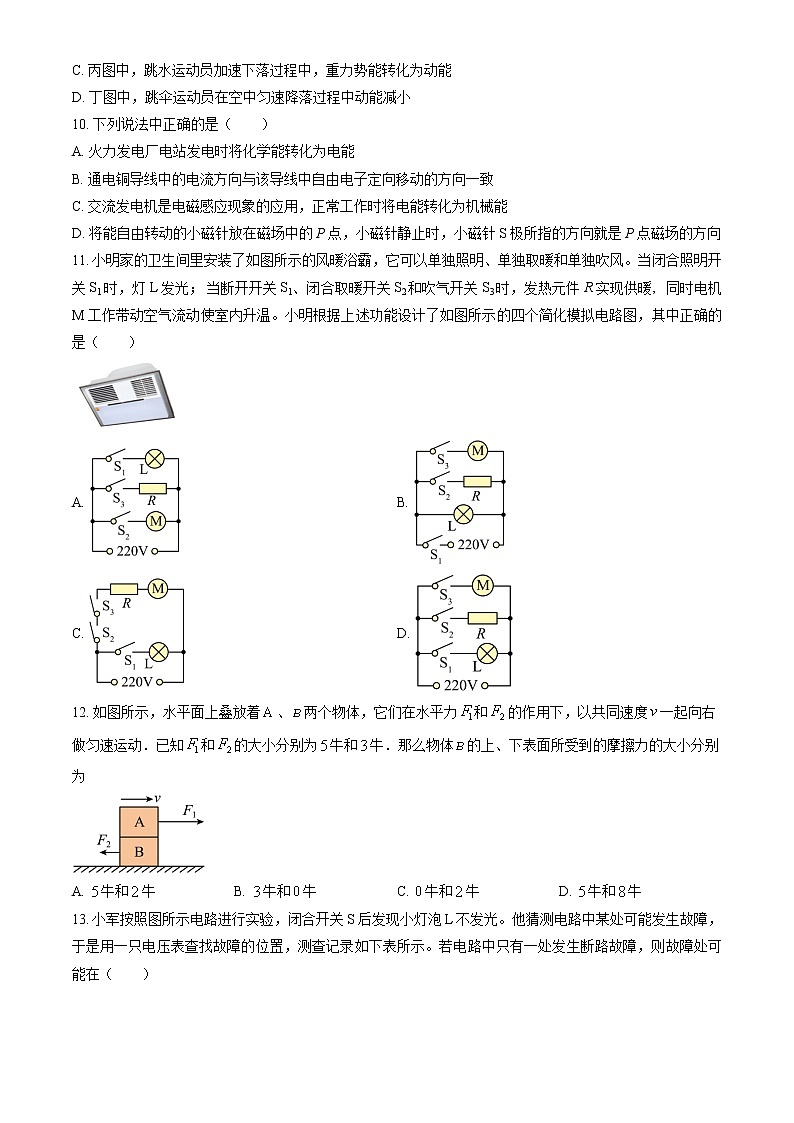 2023年北京师范大学附属实验中学中考零模物理试卷（含答案）03