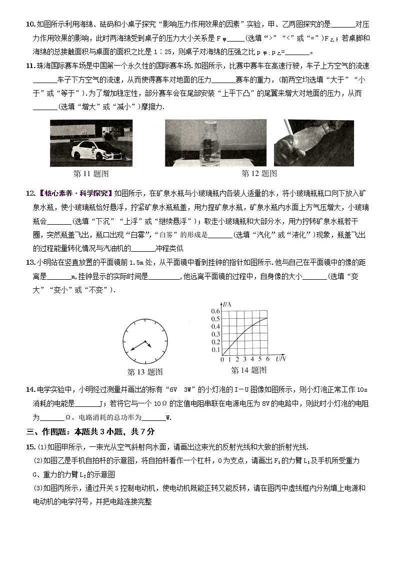 2023年广东省物理中考模拟预测卷（含答案）第3页