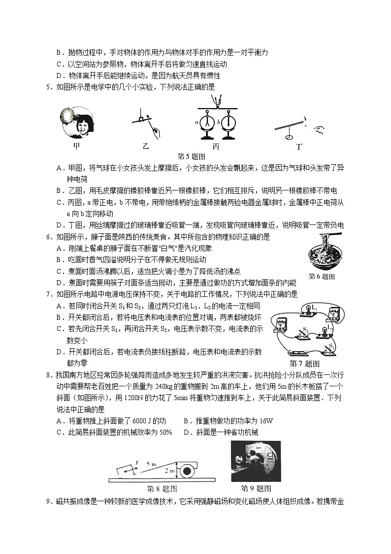 2023年陕西省咸阳市渭城区中考第一次模拟物理试题（含答案）02