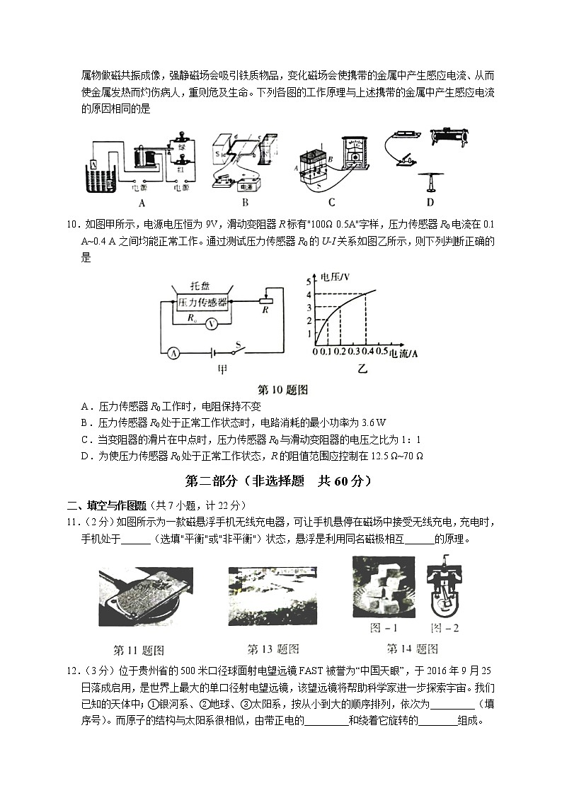 2023年陕西省咸阳市渭城区中考第一次模拟物理试题（含答案）03