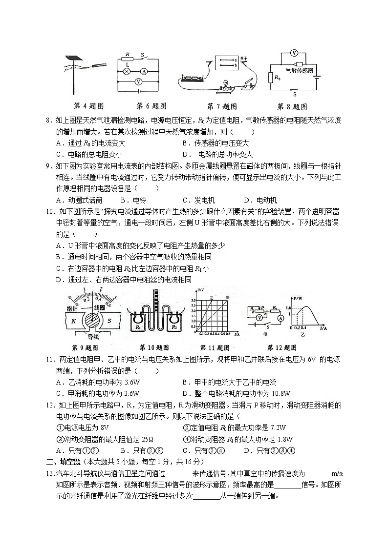 江苏省宿迁市沭阳县2022-2023学年九年级下学期第一次调研测试物理试卷（含答案）02