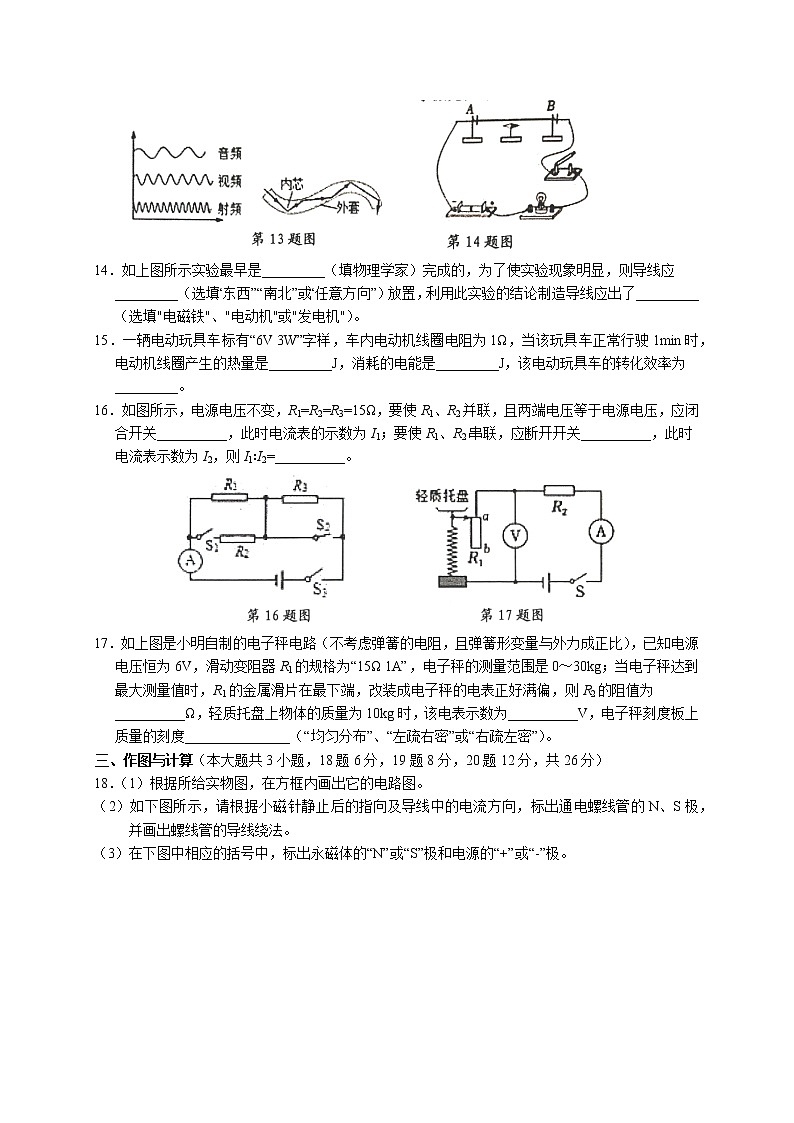 江苏省宿迁市沭阳县2022-2023学年九年级下学期第一次调研测试物理试卷（含答案）03