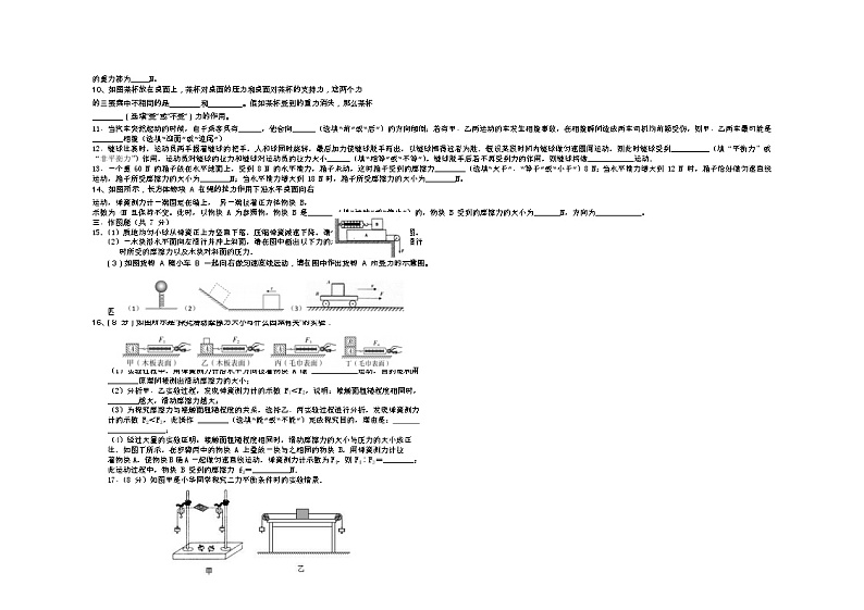 广东省揭阳市普宁市赤岗中学等5校2022-2023学年八年级下学期3月月考物理试题第2页