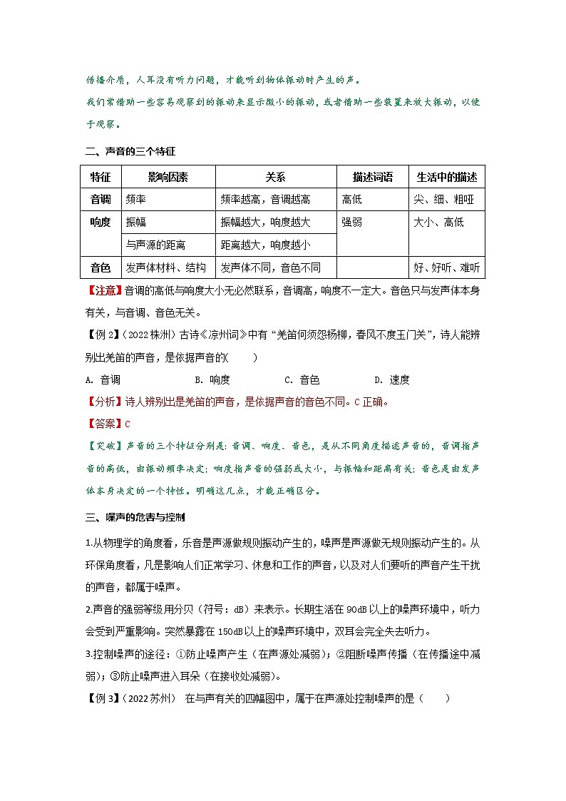 第1讲 声（word讲义）第2页