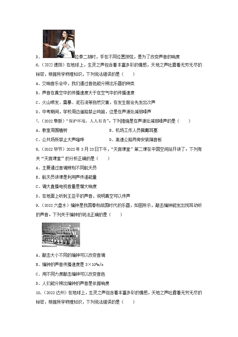 第1讲 声（针对练习精编）第2页