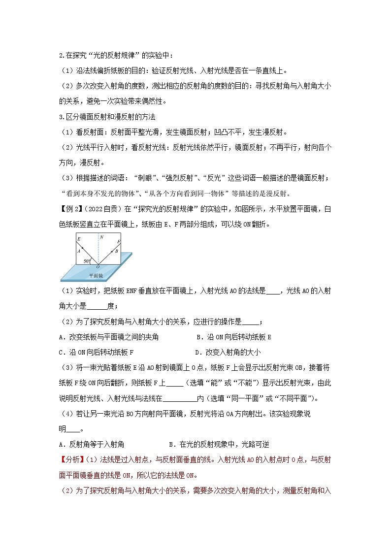 第2讲 光现象（word讲义）第2页