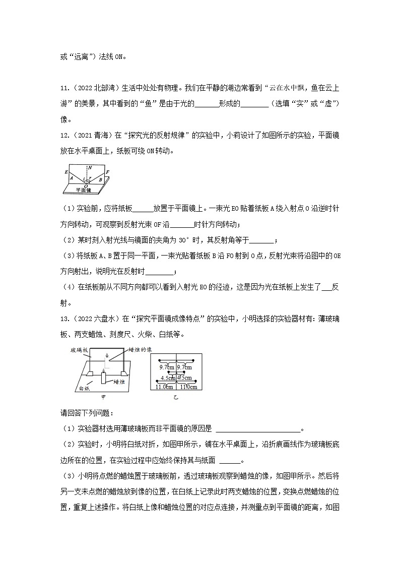 第2讲 光现象（针对练习精编）第3页