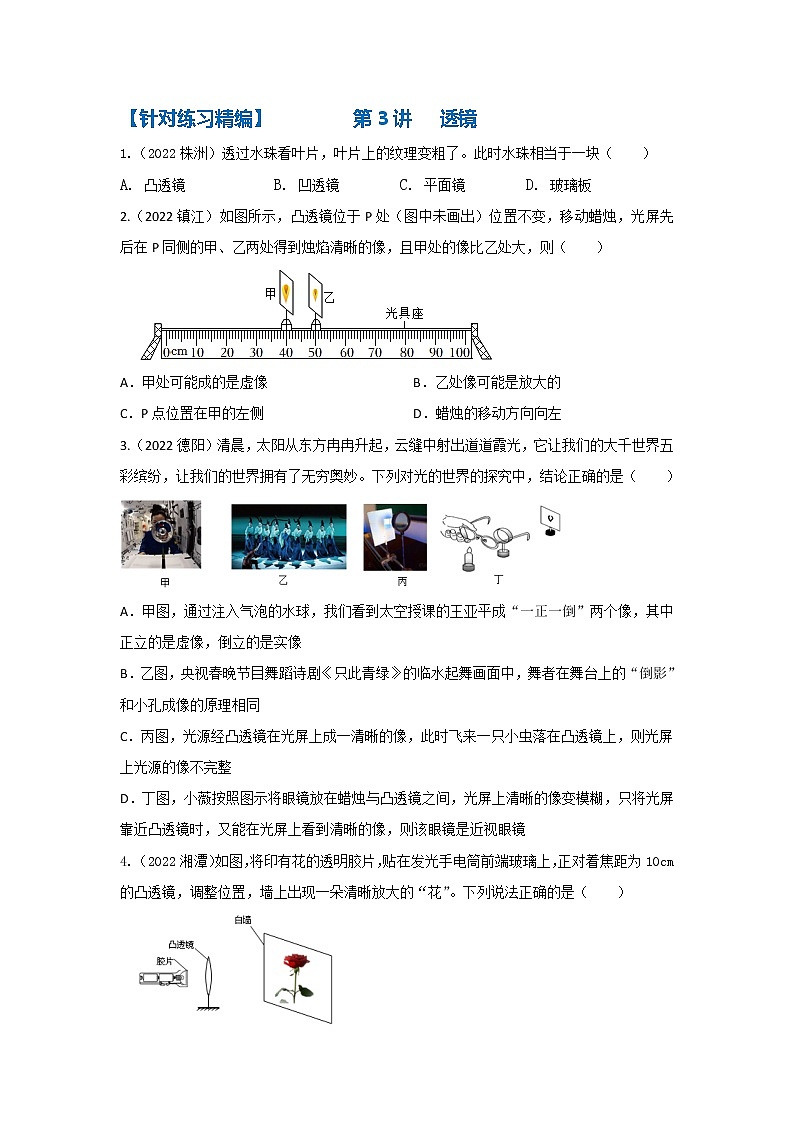 第3讲 透镜（针对练习精编）第1页