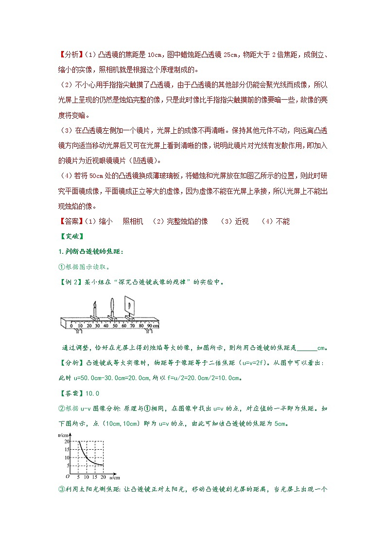 第3讲 透镜（word讲义）第2页