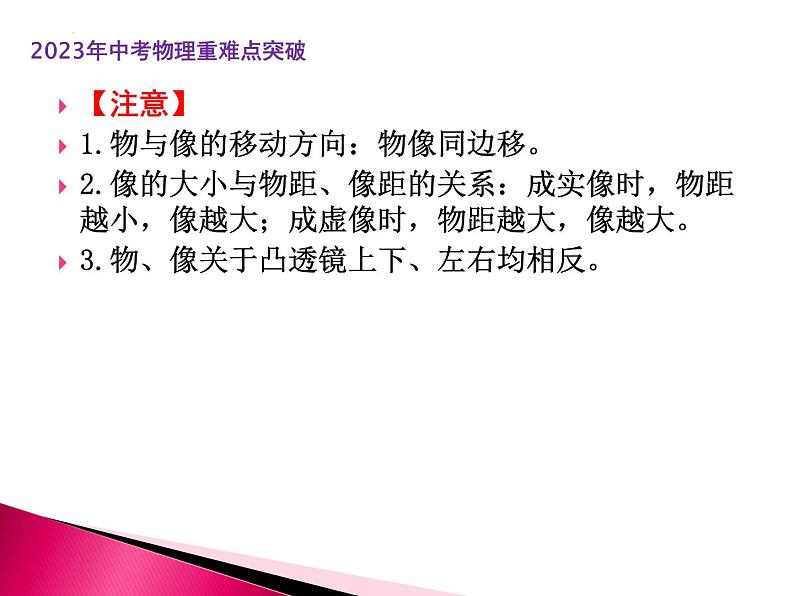 第3讲 透镜（PPT课件）第3页