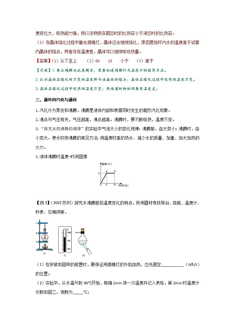 第4讲 物态变化（word讲义）第3页