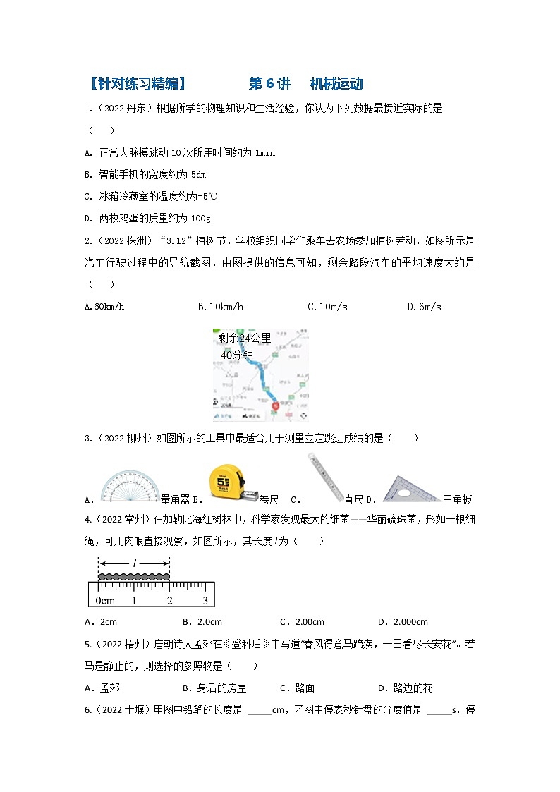 第6讲 机械运动（针对练习精编）第1页