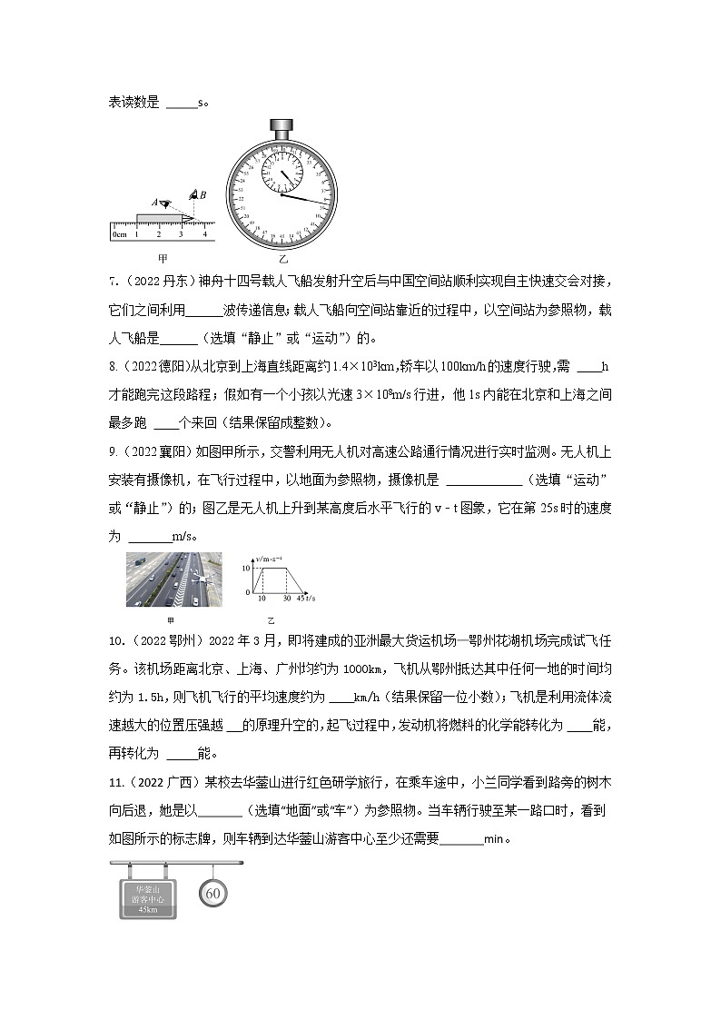 第6讲 机械运动（针对练习精编）第2页