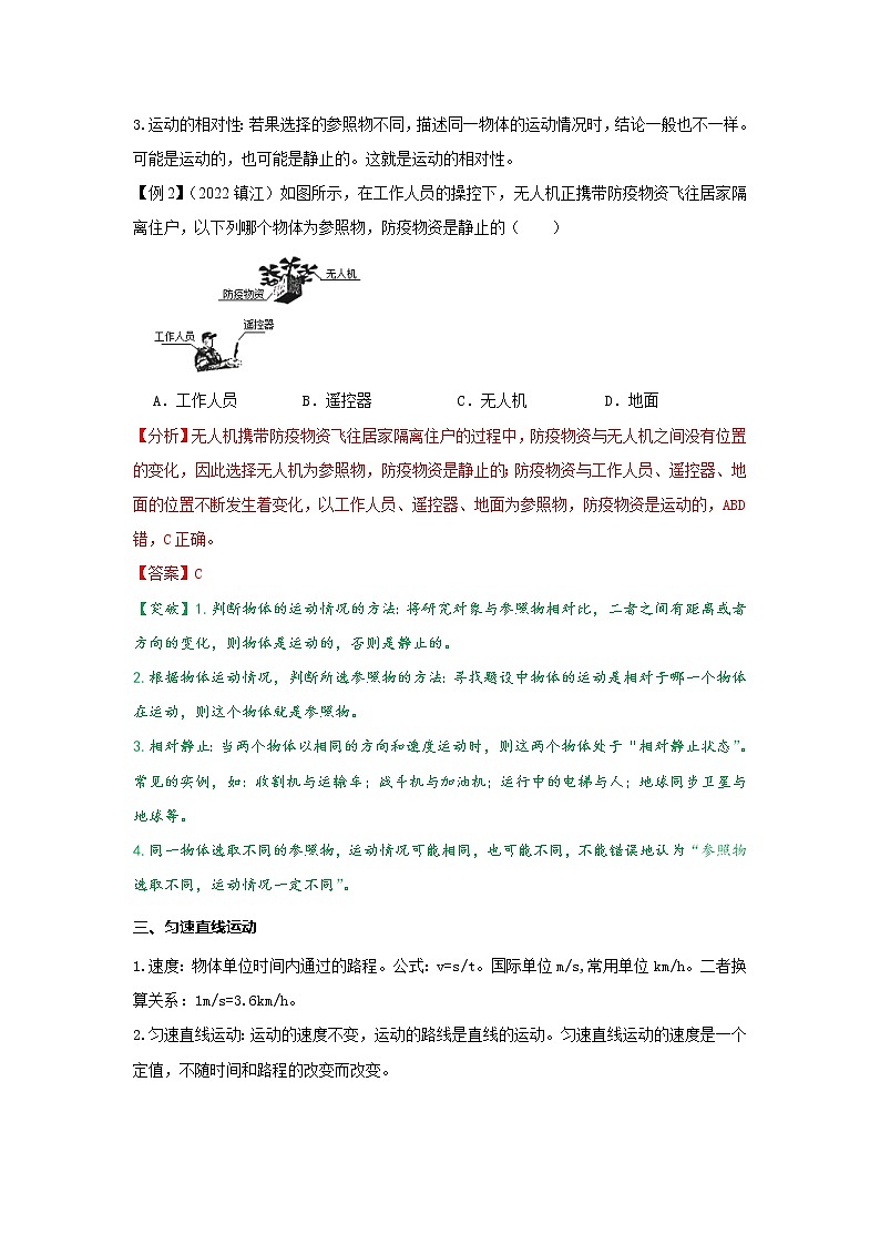 第6讲 机械运动（word讲义）第2页