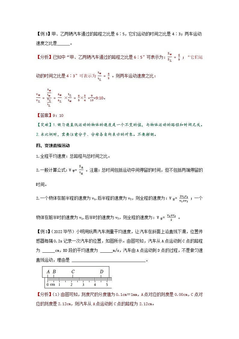 第6讲 机械运动（word讲义）第3页
