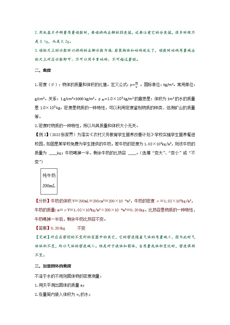 第7讲 质量与密度（word讲义）第2页
