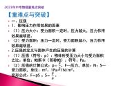 第10讲  压强（课件+讲义+练习）2023年中考物理【热点·重点·难点】专练（全国通用）