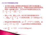 第10讲  压强（课件+讲义+练习）2023年中考物理【热点·重点·难点】专练（全国通用）