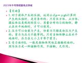 第10讲  压强（课件+讲义+练习）2023年中考物理【热点·重点·难点】专练（全国通用）