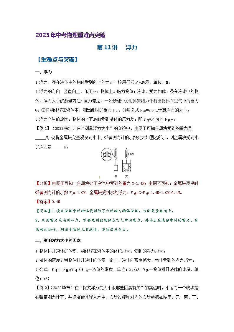 第11讲 浮力（word讲义）第1页