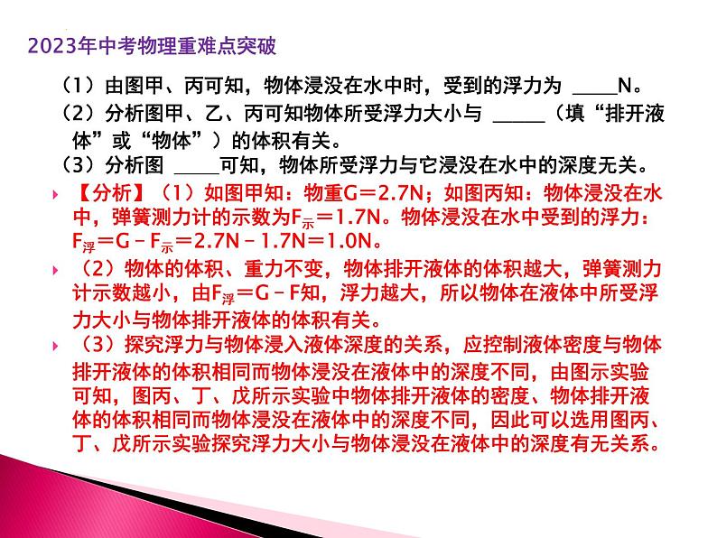 第11讲 浮力（PPT课件）第7页