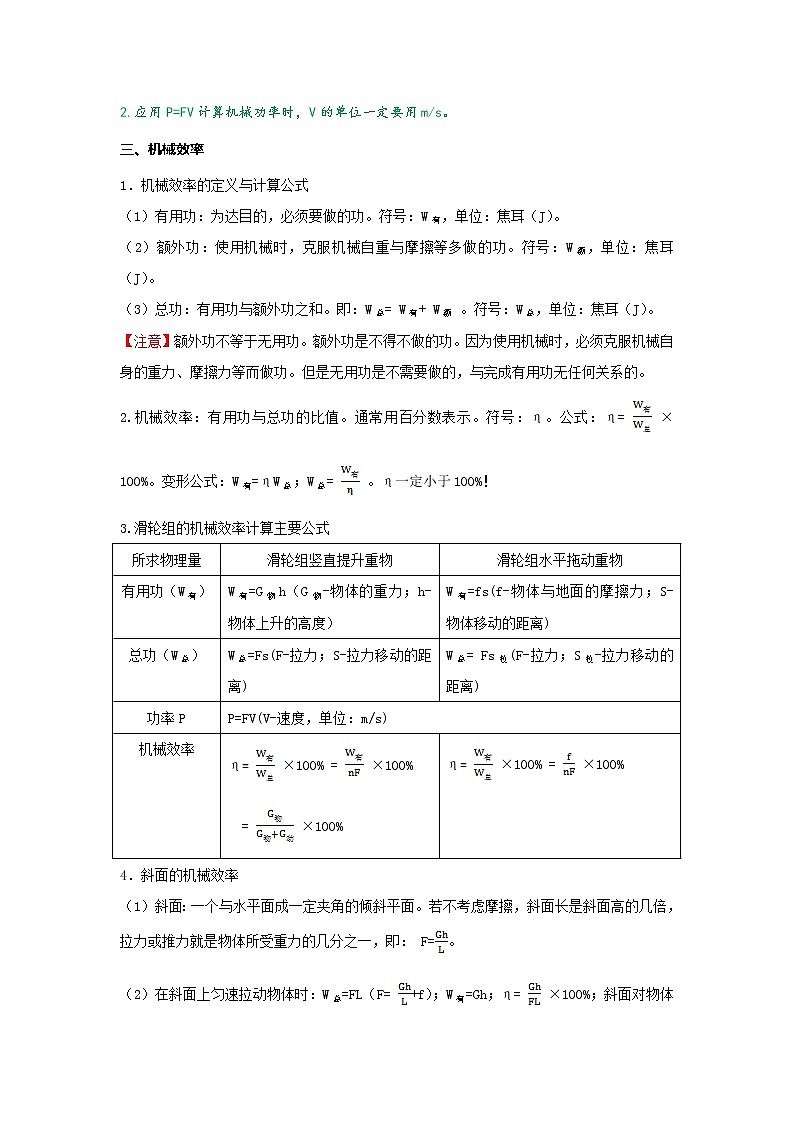 第13讲   机械做功与机械能（word讲义）第3页