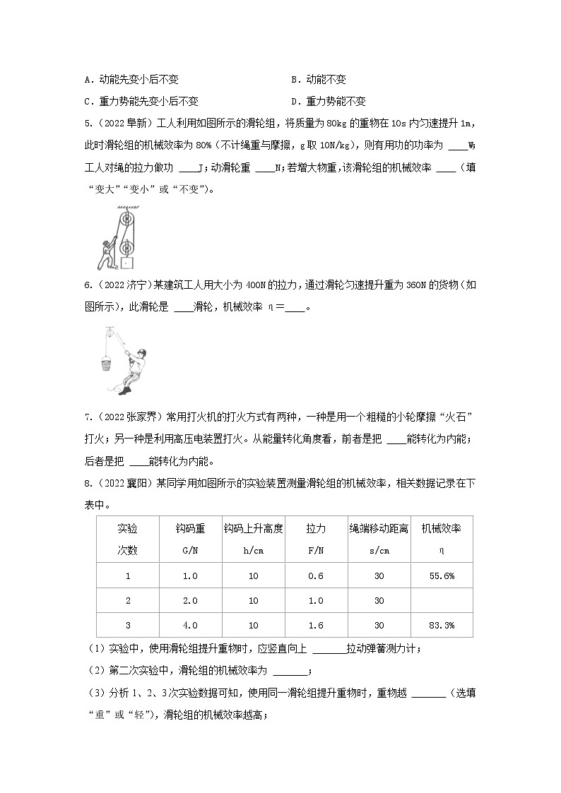 第13讲   机械做功与机械能（针对练习精编）第2页