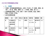 第13讲  机械做功与机械能（课件+讲义+练习）2023年中考物理【热点·重点·难点】专练（全国通用）