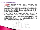 第13讲  机械做功与机械能（课件+讲义+练习）2023年中考物理【热点·重点·难点】专练（全国通用）