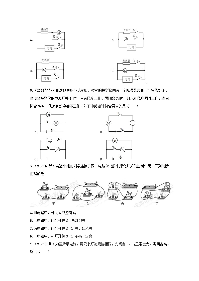 第14讲  电荷  电路  电流（课件+讲义+练习）2023年中考物理【热点·重点·难点】专练（全国通用）02