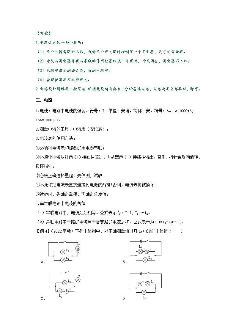 第14讲  电荷  电路  电流（课件+讲义+练习）2023年中考物理【热点·重点·难点】专练（全国通用）03