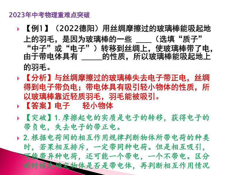 第14讲  电荷  电路  电流（课件+讲义+练习）2023年中考物理【热点·重点·难点】专练（全国通用）03
