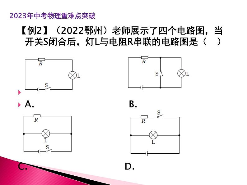 第14讲  电荷  电路  电流（课件+讲义+练习）2023年中考物理【热点·重点·难点】专练（全国通用）05