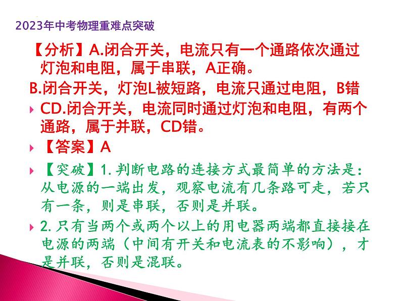 第14讲  电荷  电路  电流（课件+讲义+练习）2023年中考物理【热点·重点·难点】专练（全国通用）06