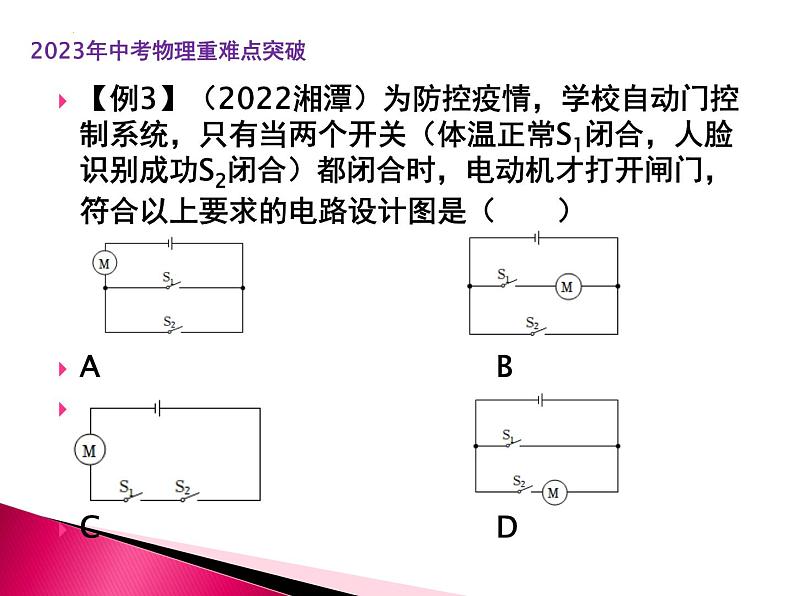 第14讲  电荷  电路  电流（课件+讲义+练习）2023年中考物理【热点·重点·难点】专练（全国通用）07
