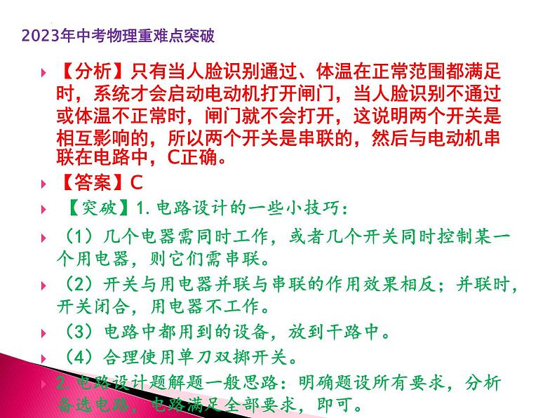 第14讲  电荷  电路  电流（课件+讲义+练习）2023年中考物理【热点·重点·难点】专练（全国通用）08
