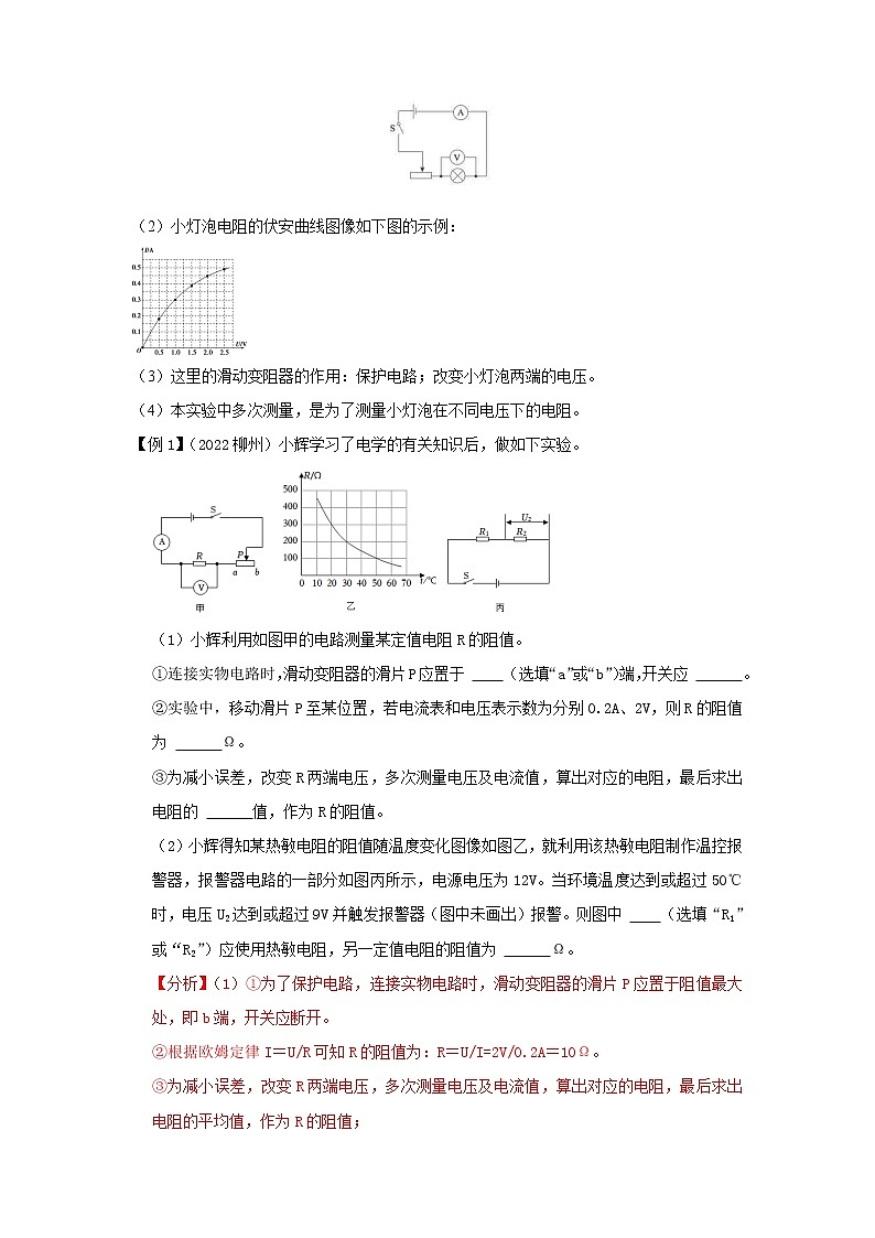 第17讲  欧姆定律及其应用第2页