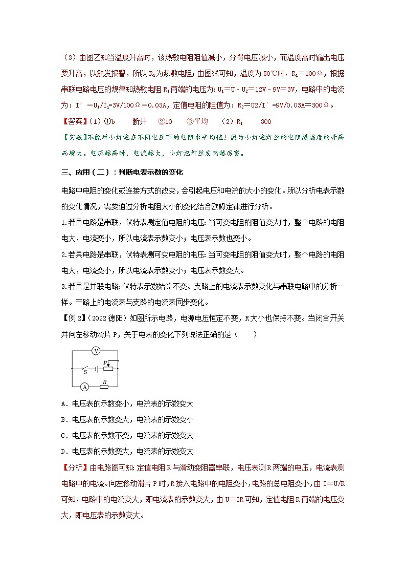 第17讲  欧姆定律及其应用第3页