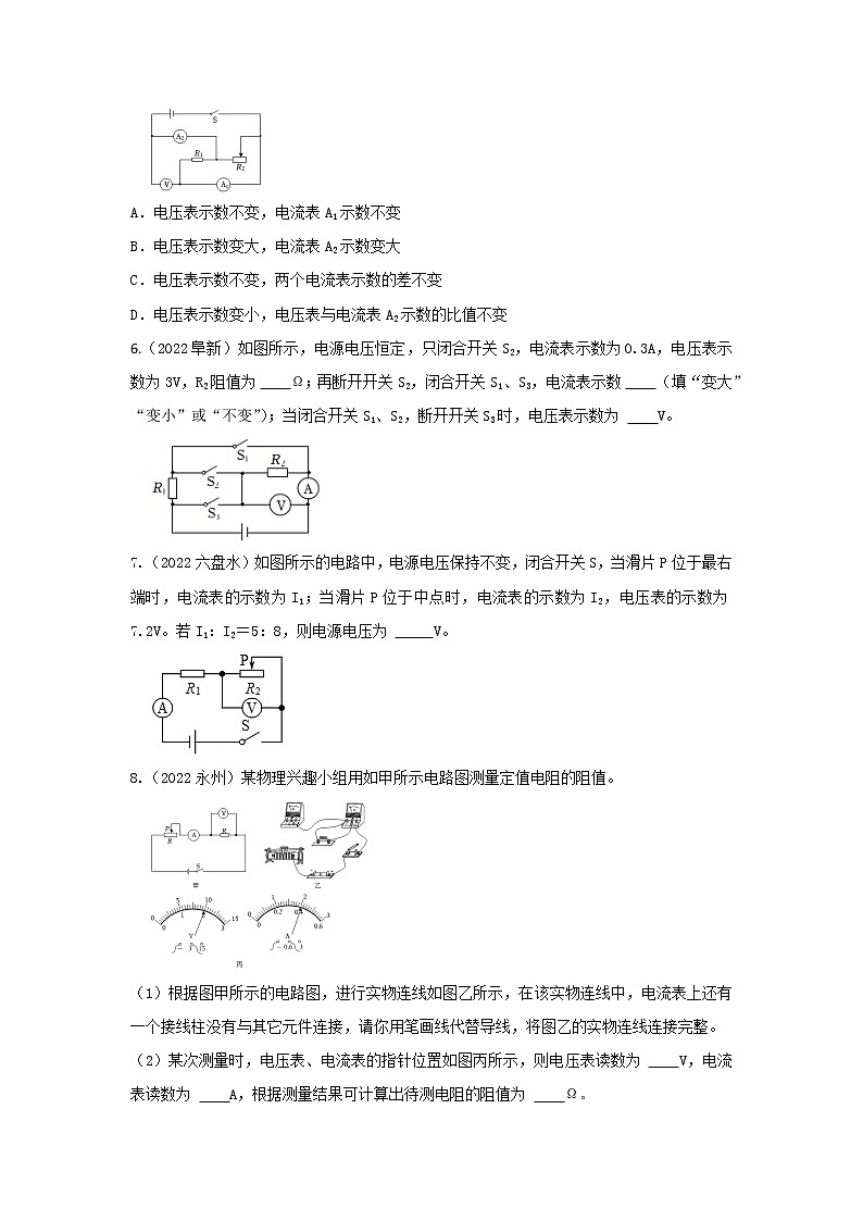针对练习精编第17讲   欧姆定律及其应用第2页